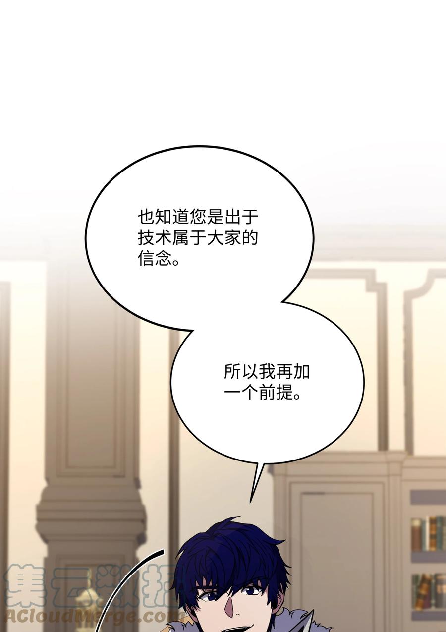 《8级魔法师的重生》90 两个提议 第40页