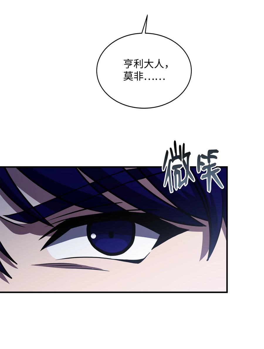 《8级魔法师的重生》90 两个提议 第26页