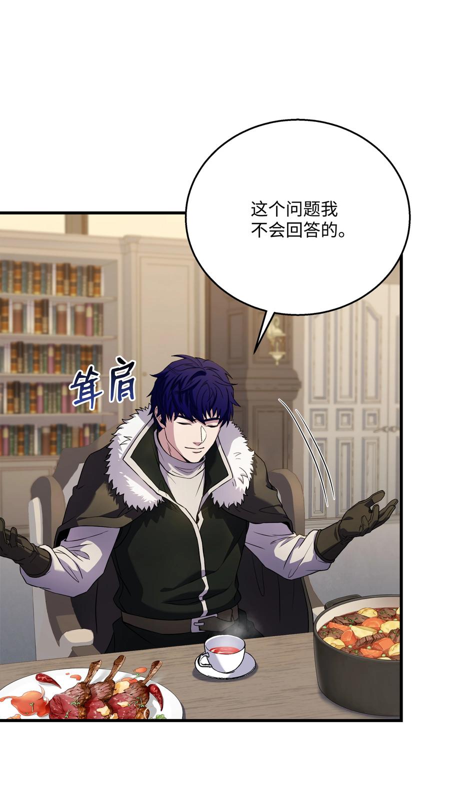 《8级魔法师的重生》90 两个提议 第72页