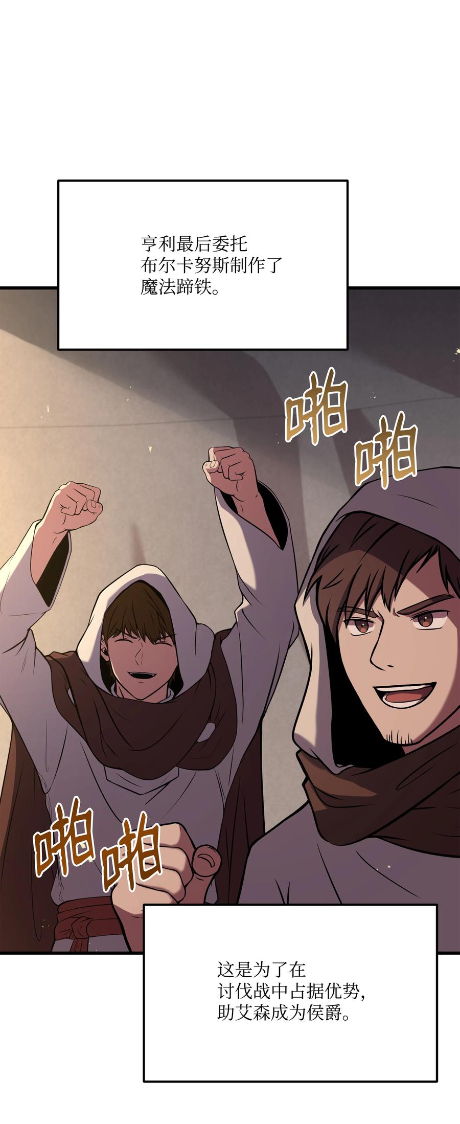 《8级魔法师的重生》91 魔法蹄铁 第66页