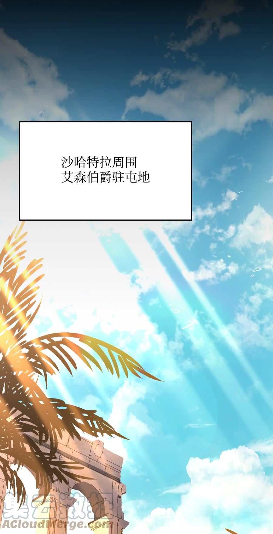 《8级魔法师的重生》91 魔法蹄铁 第25页