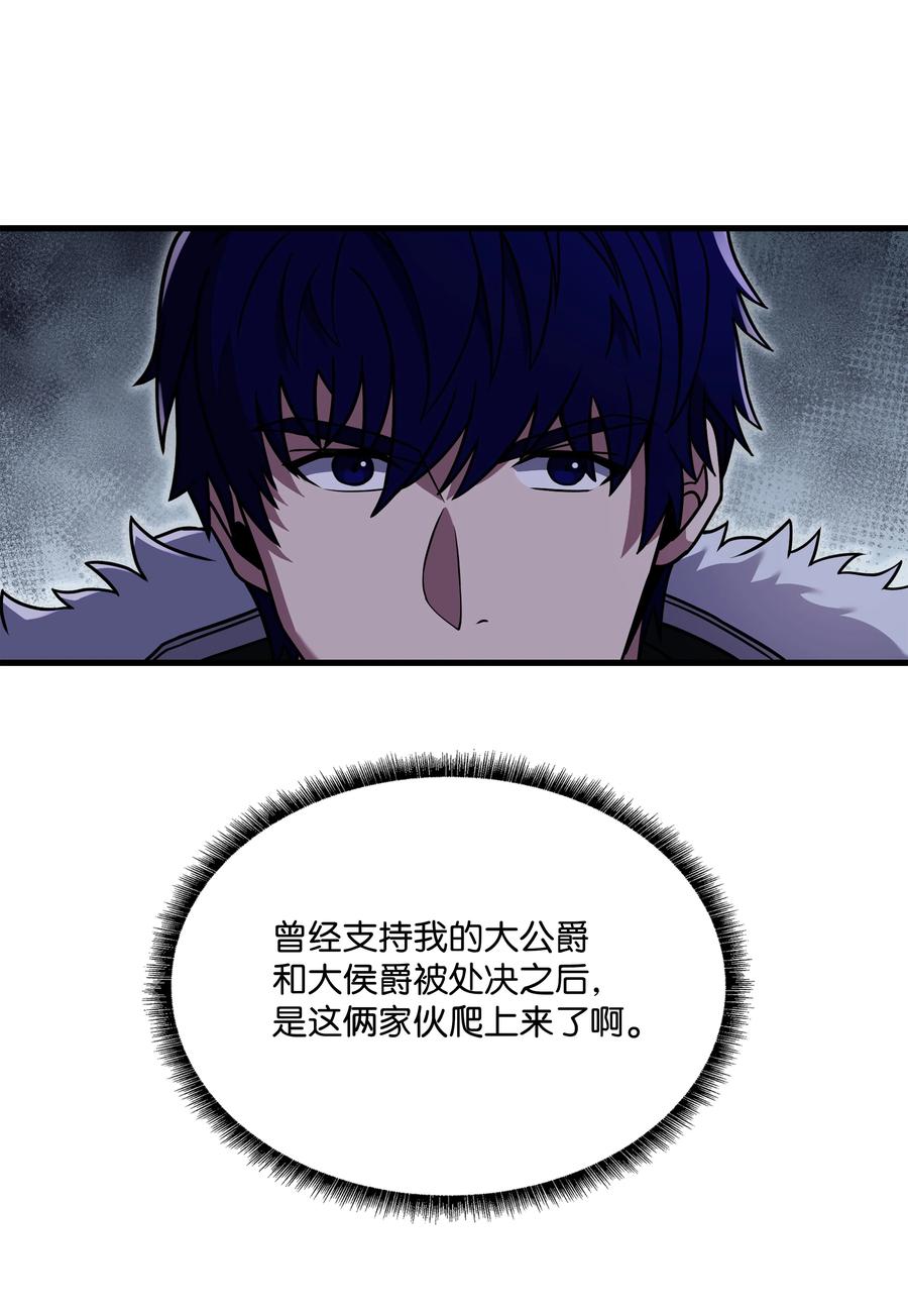 《8级魔法师的重生》91 魔法蹄铁 第80页