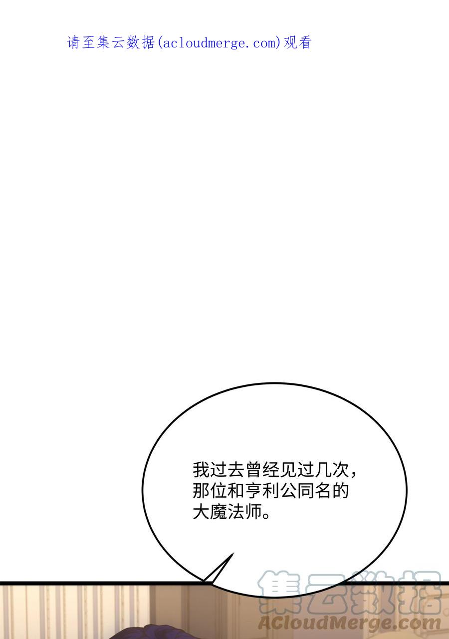 《8级魔法师的重生》91 魔法蹄铁 第1页