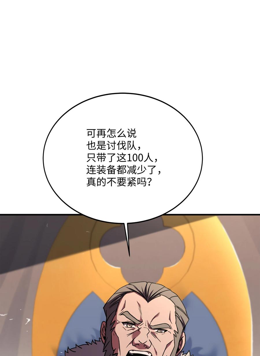 《8级魔法师的重生》91 魔法蹄铁 第41页