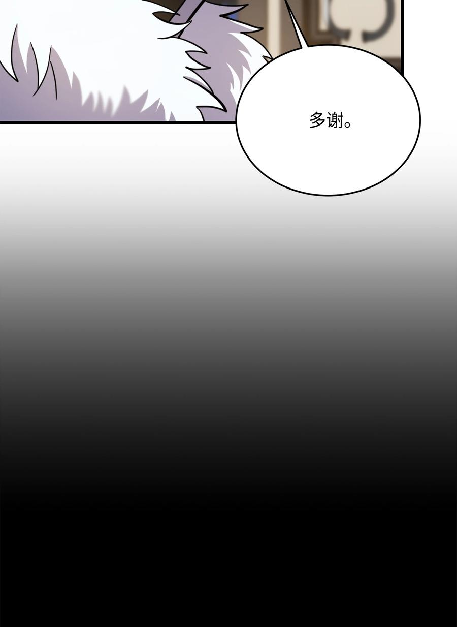 《8级魔法师的重生》91 魔法蹄铁 第23页
