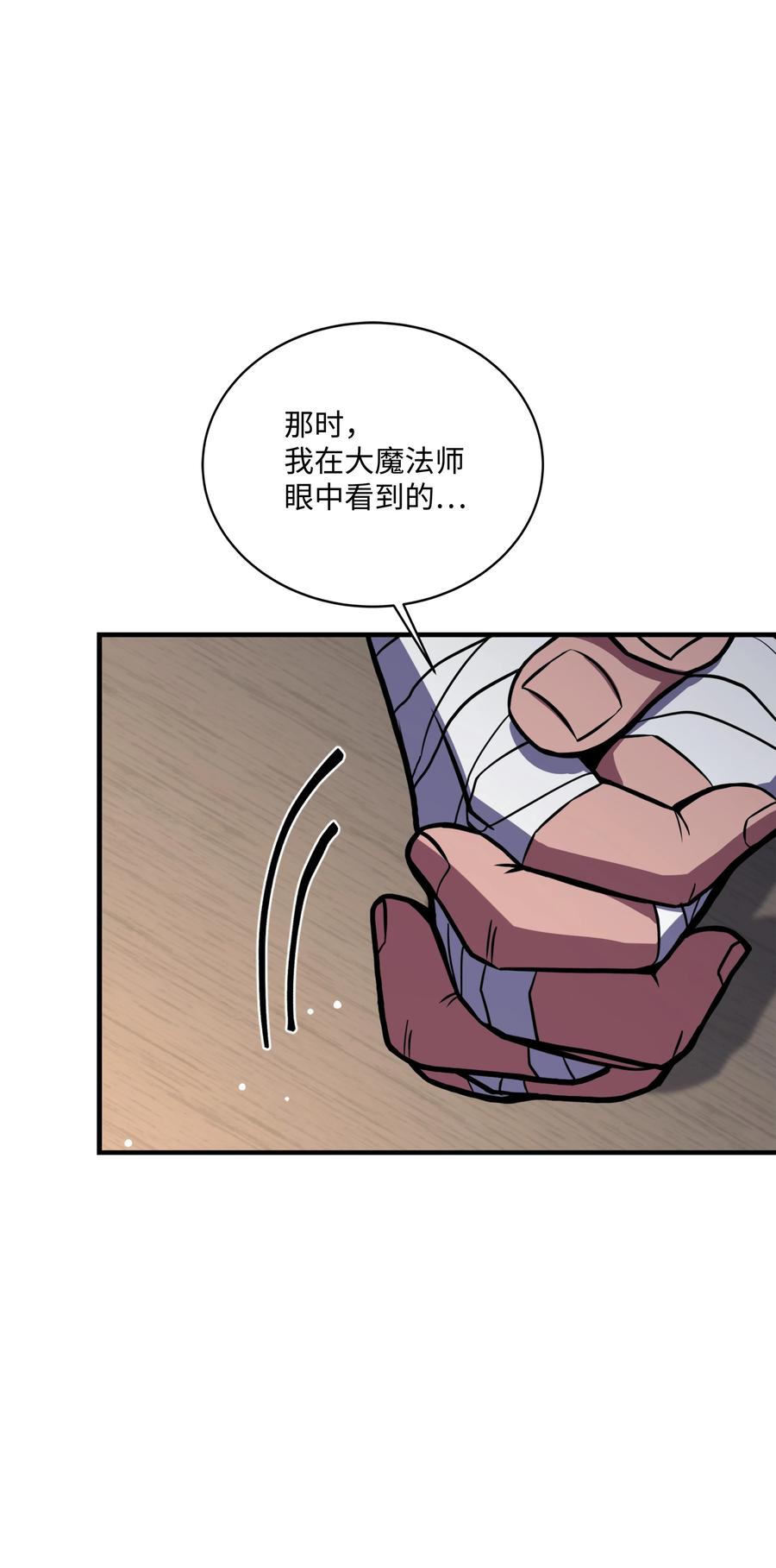 《8级魔法师的重生》91 魔法蹄铁 第3页
