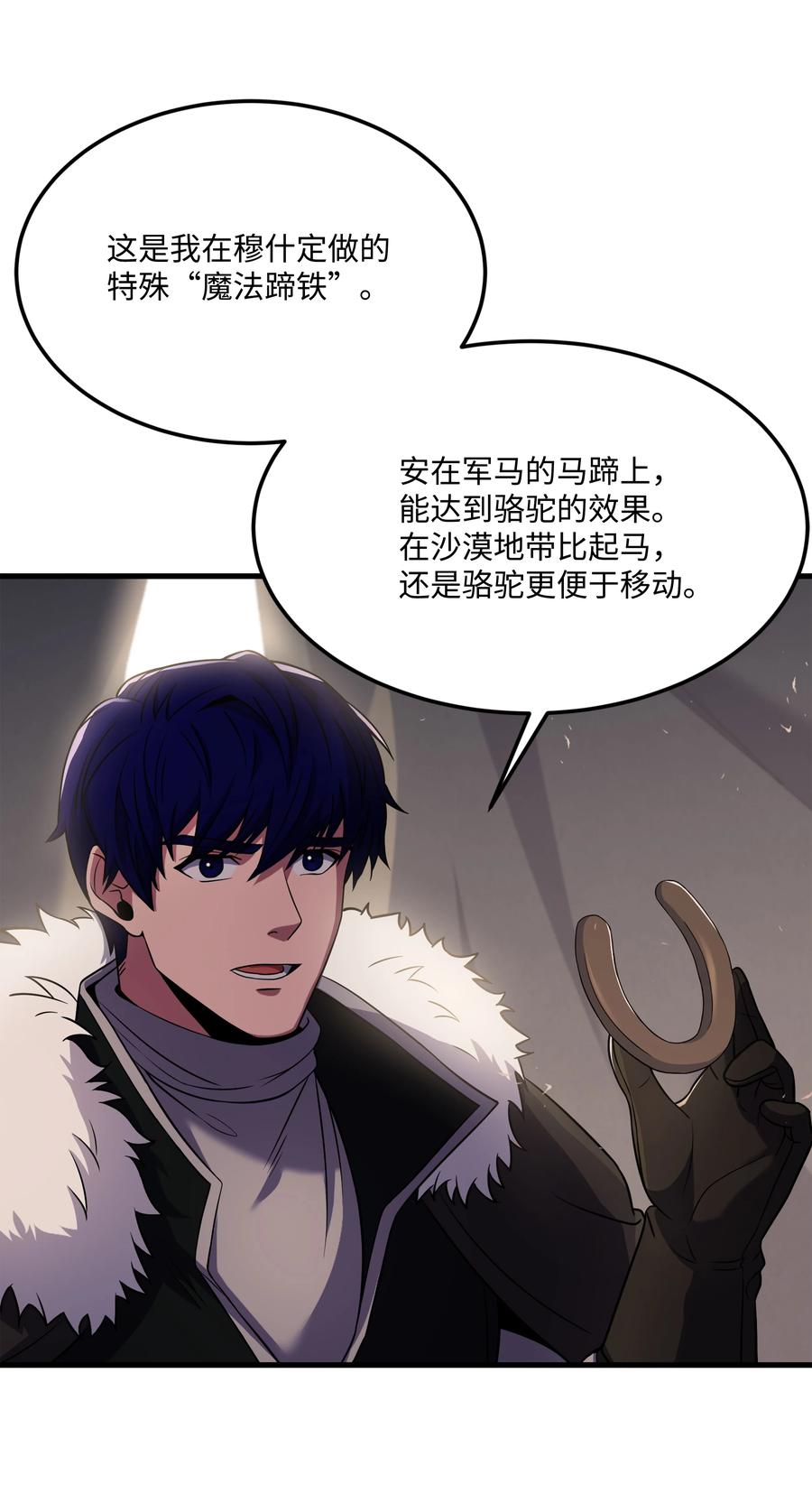《8级魔法师的重生》91 魔法蹄铁 第57页