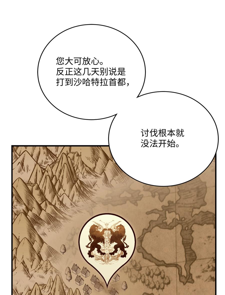 《8级魔法师的重生》91 魔法蹄铁 第44页