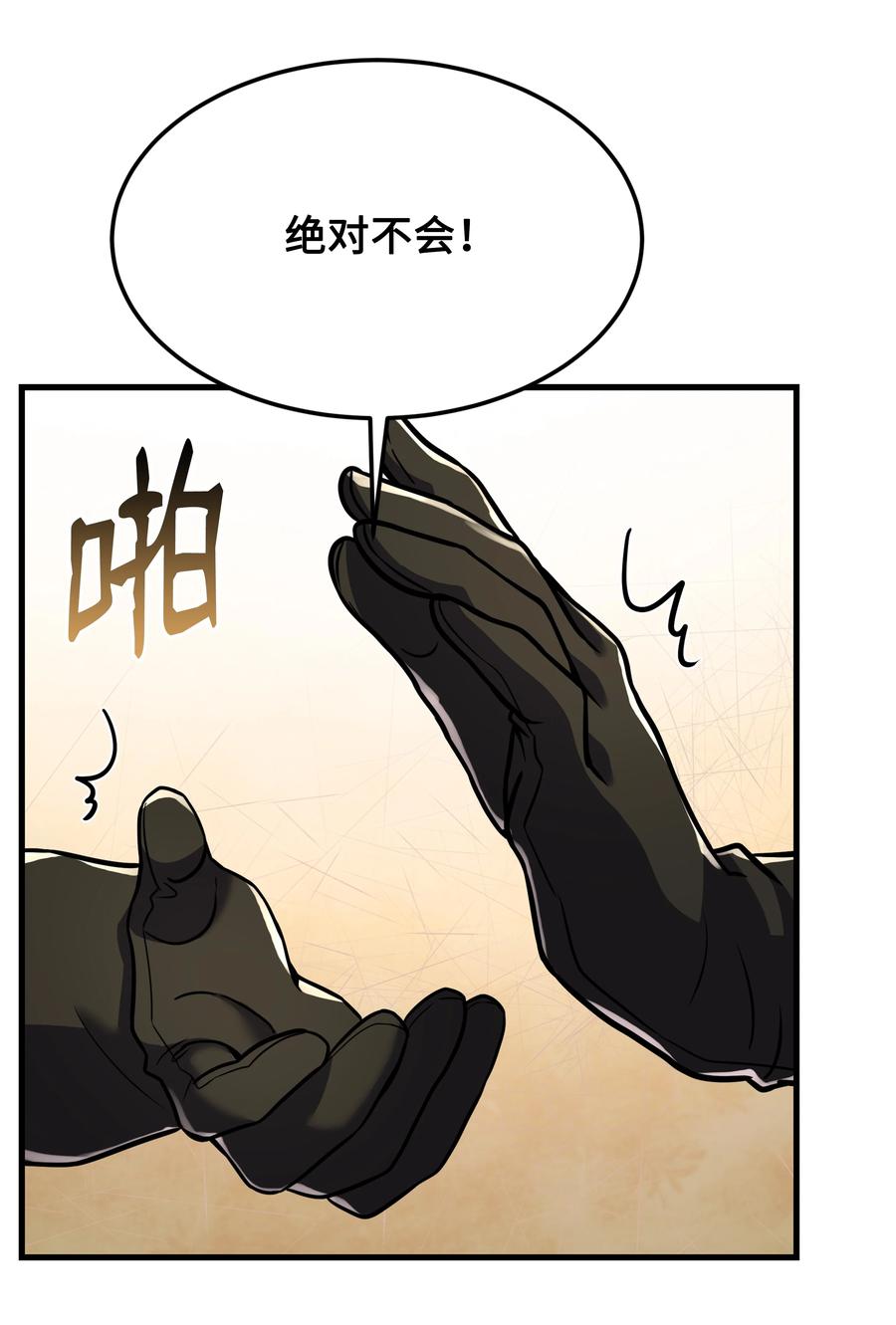 《8级魔法师的重生》91 魔法蹄铁 第59页