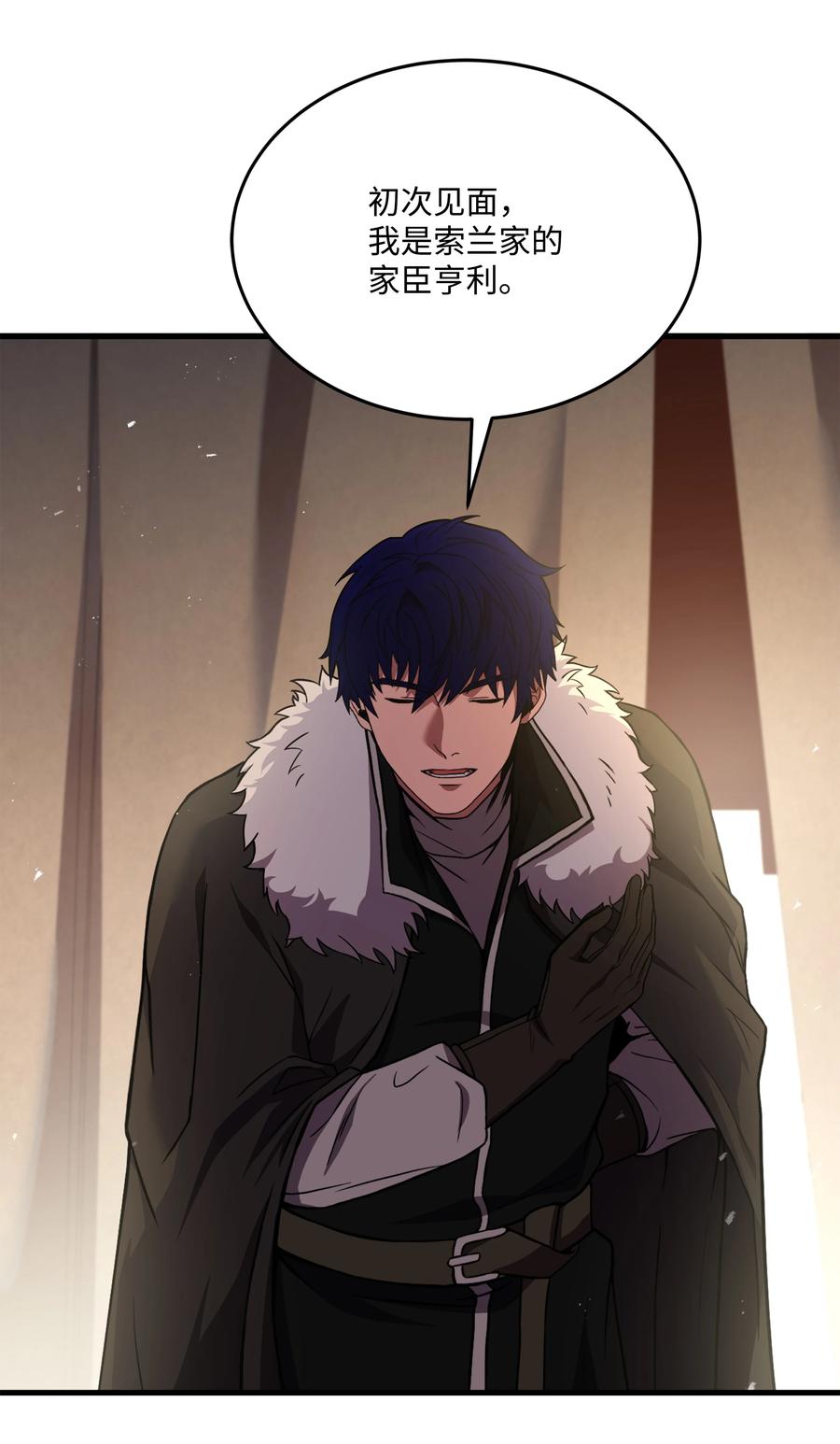 《8级魔法师的重生》91 魔法蹄铁 第77页
