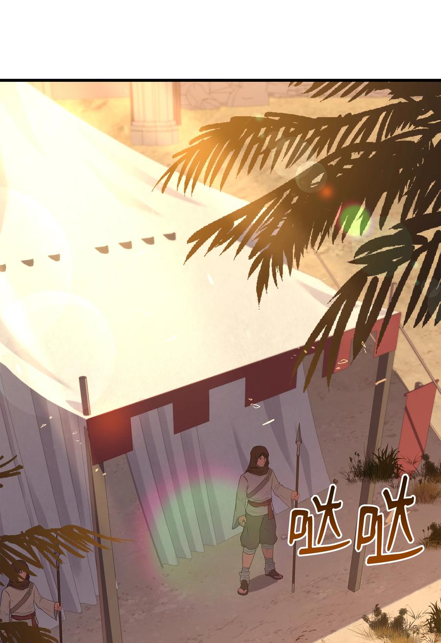 《8级魔法师的重生》91 魔法蹄铁 第68页