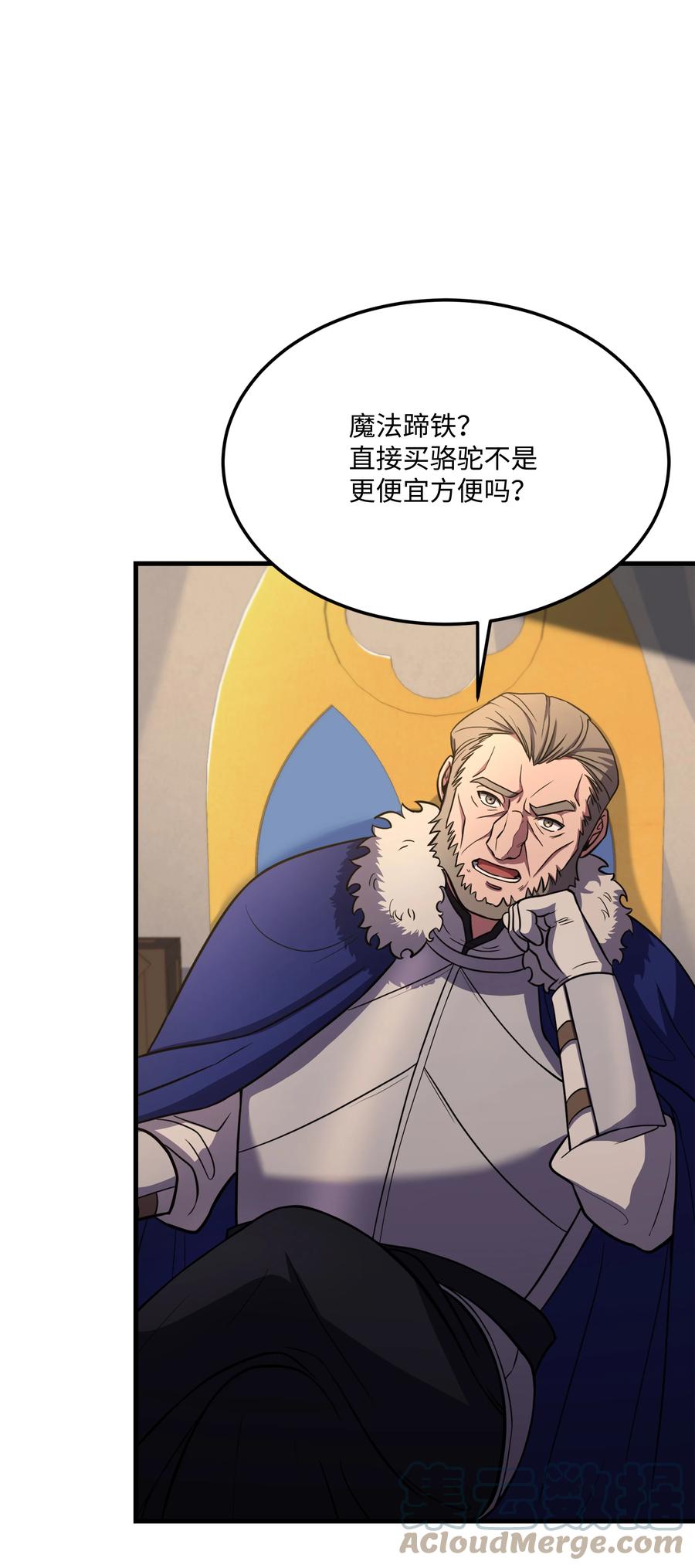《8级魔法师的重生》91 魔法蹄铁 第58页