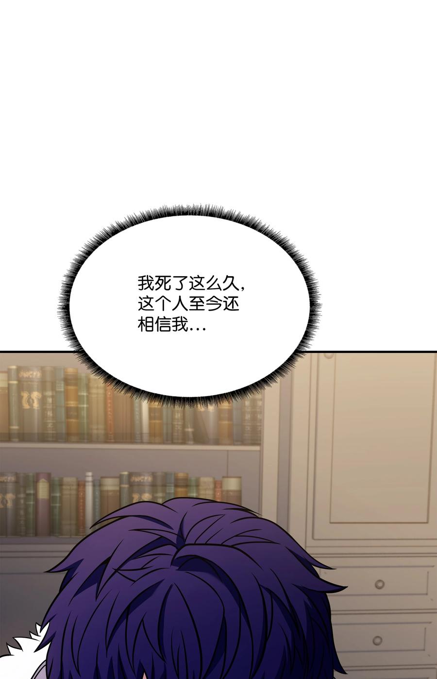《8级魔法师的重生》91 魔法蹄铁 第12页