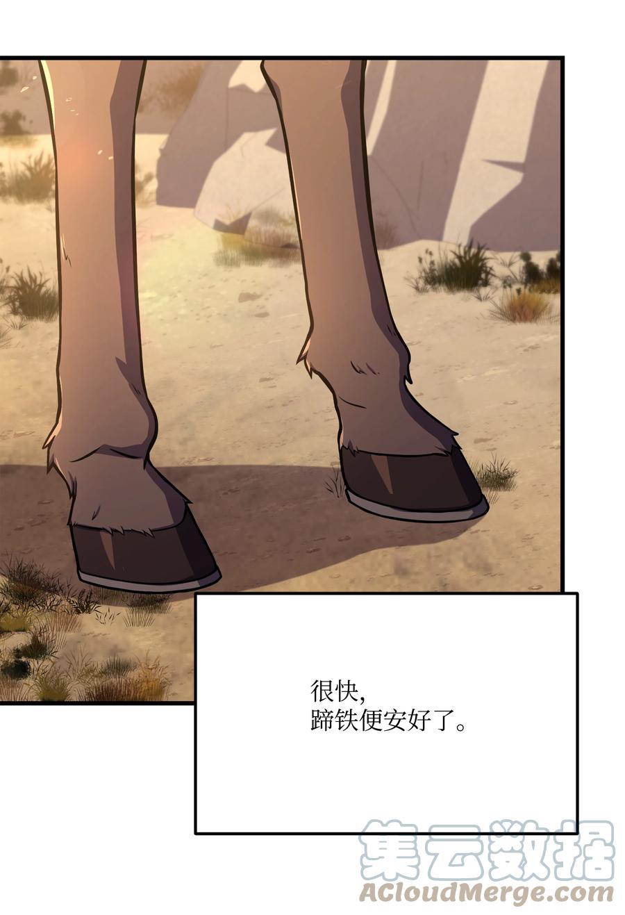 《8级魔法师的重生》91 魔法蹄铁 第67页