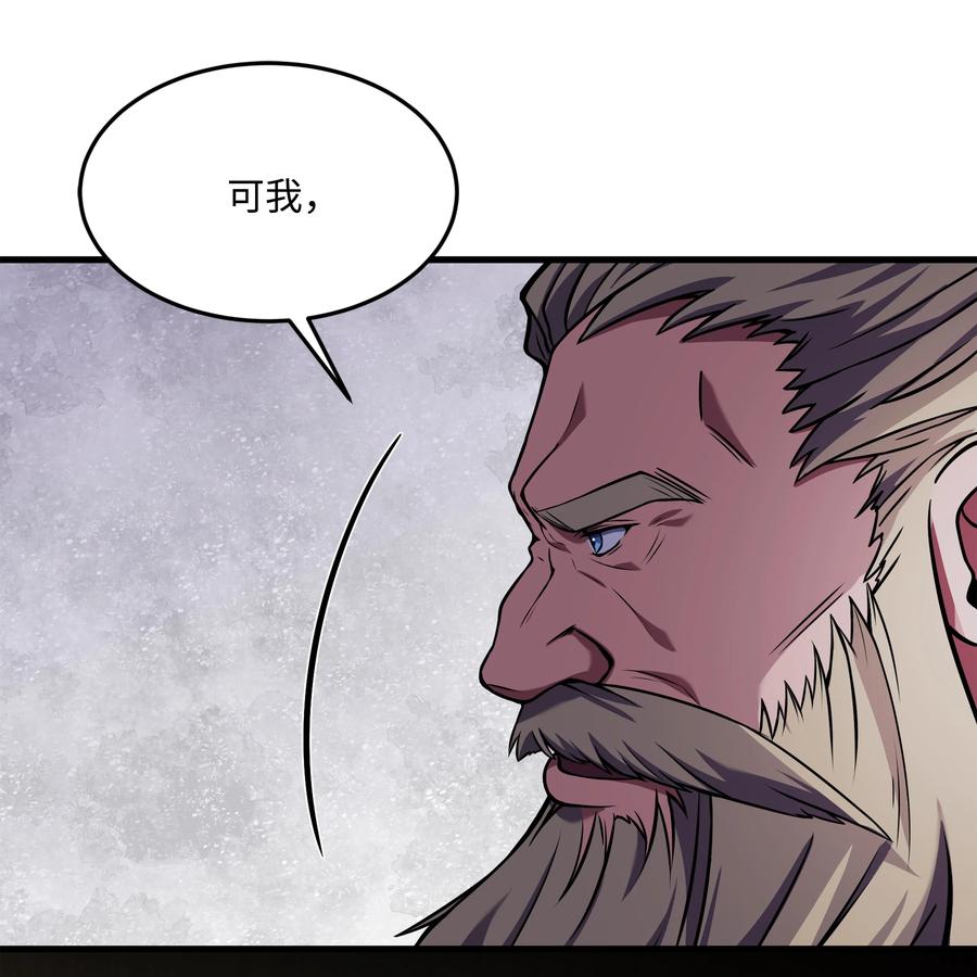 《8级魔法师的重生》91 魔法蹄铁 第6页