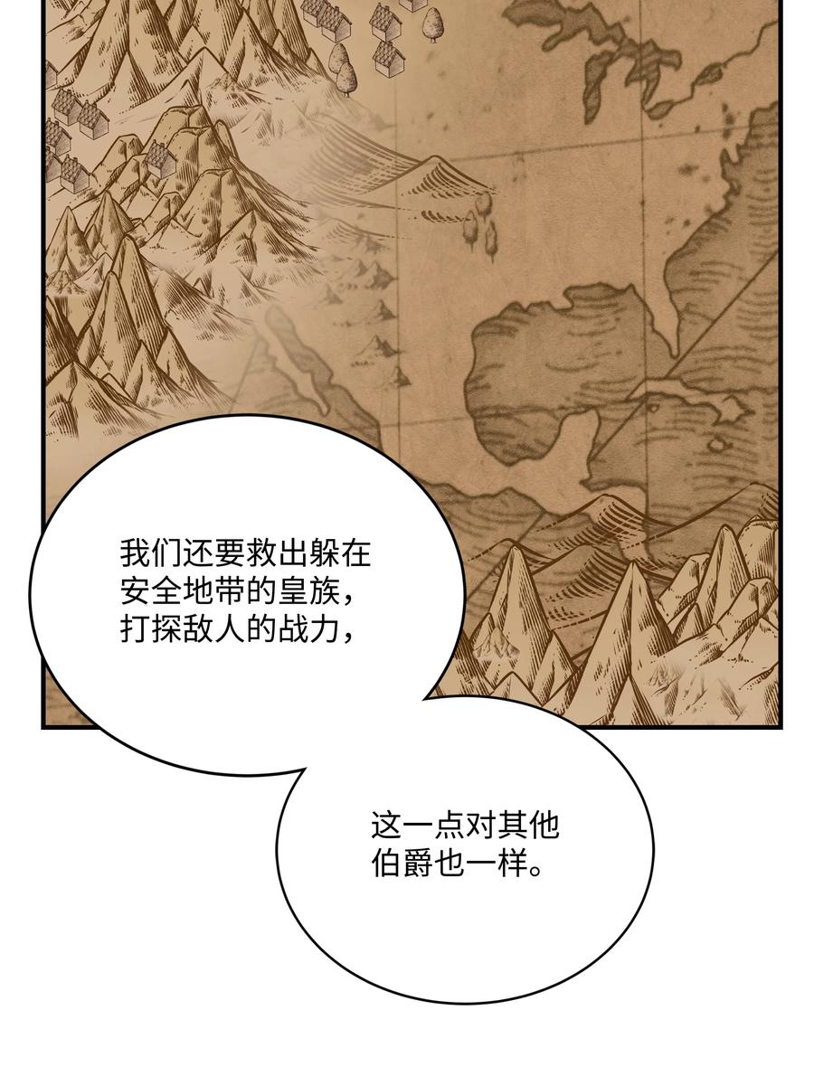 《8级魔法师的重生》91 魔法蹄铁 第45页