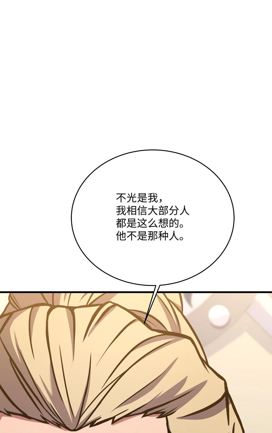 《8级魔法师的重生》91 魔法蹄铁 第9页