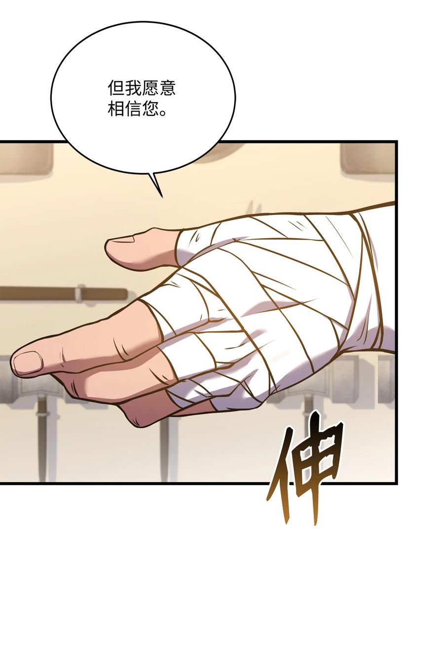 《8级魔法师的重生》91 魔法蹄铁 第17页