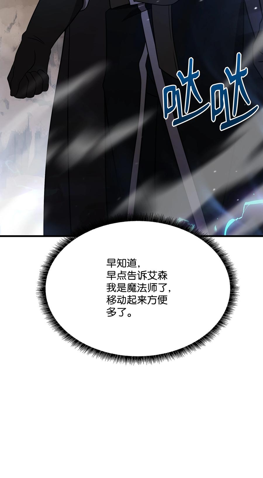 《8级魔法师的重生》91 魔法蹄铁 第30页