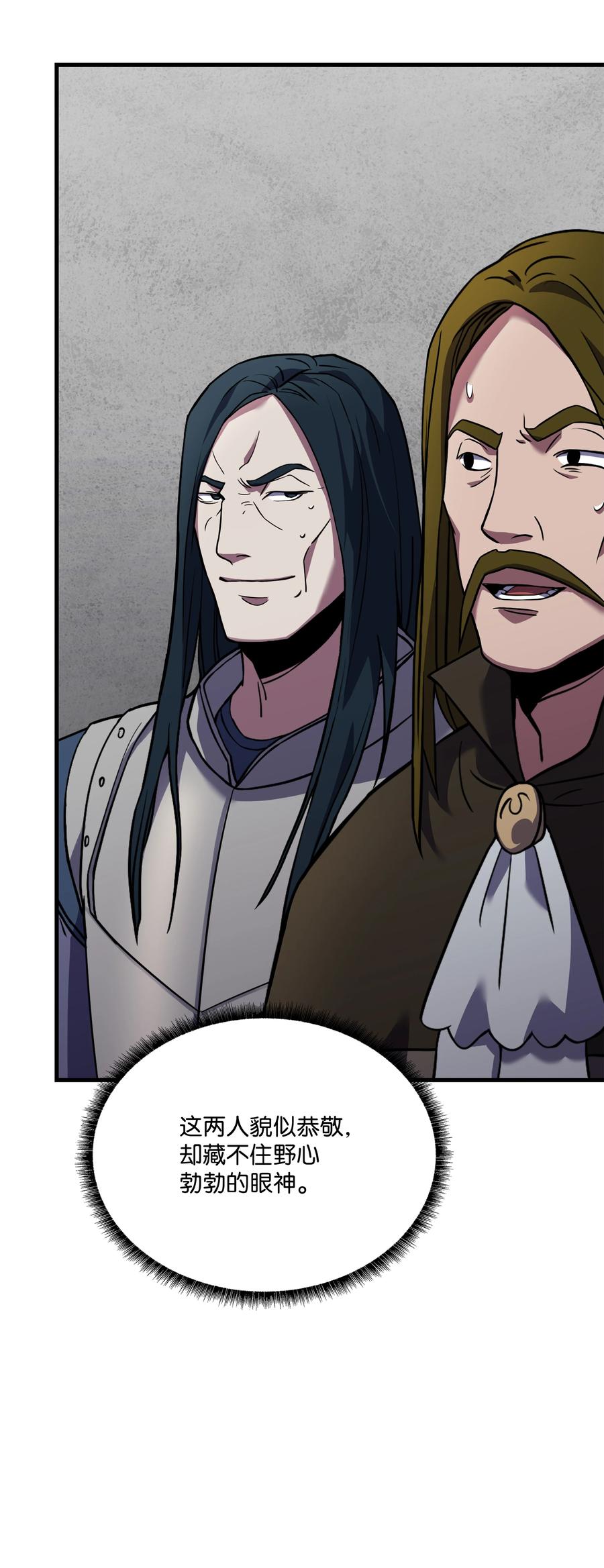 《8级魔法师的重生》91 魔法蹄铁 第81页