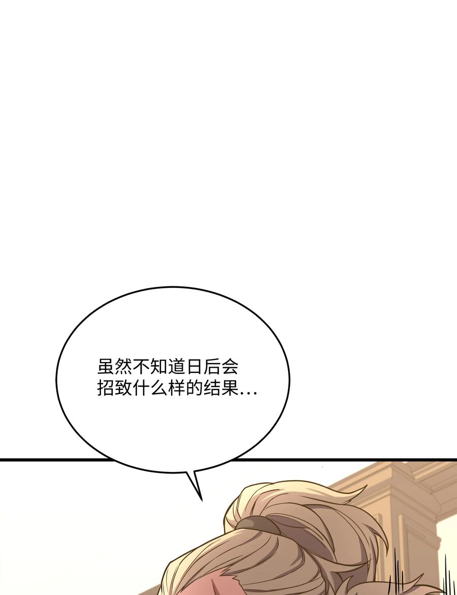 《8级魔法师的重生》91 魔法蹄铁 第15页