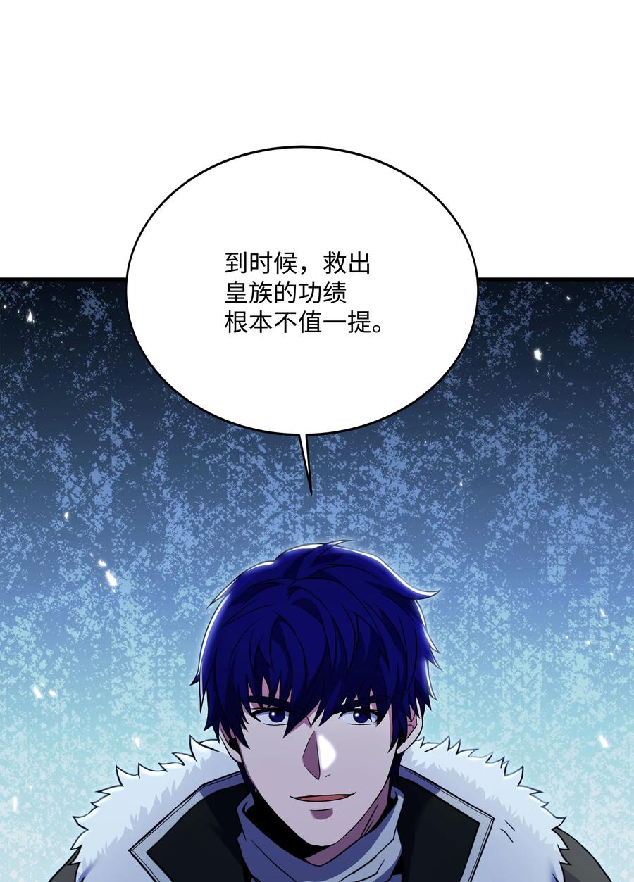 《8级魔法师的重生》91 魔法蹄铁 第50页