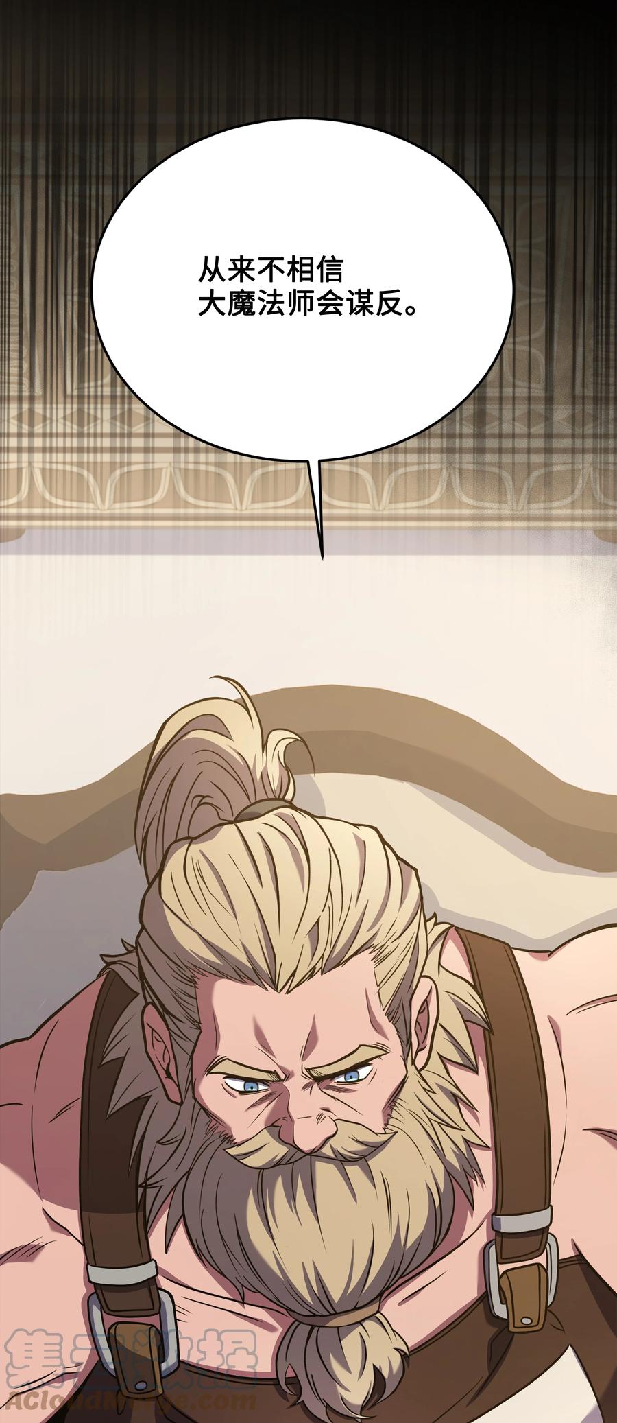 《8级魔法师的重生》91 魔法蹄铁 第7页