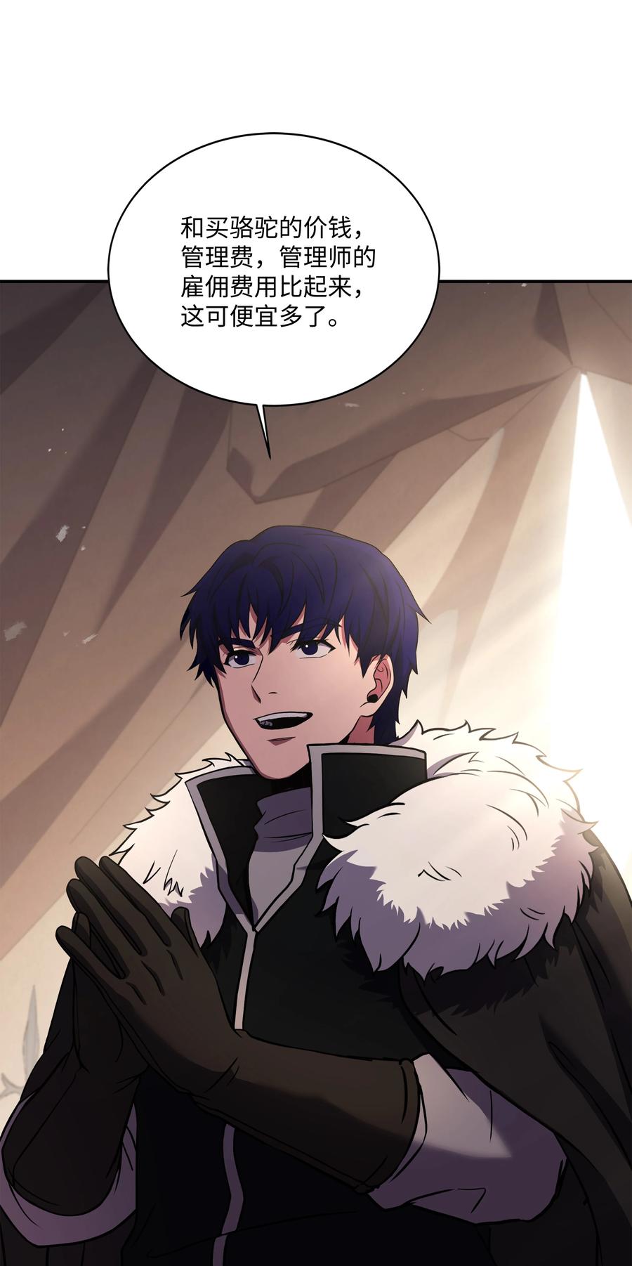 《8级魔法师的重生》91 魔法蹄铁 第60页