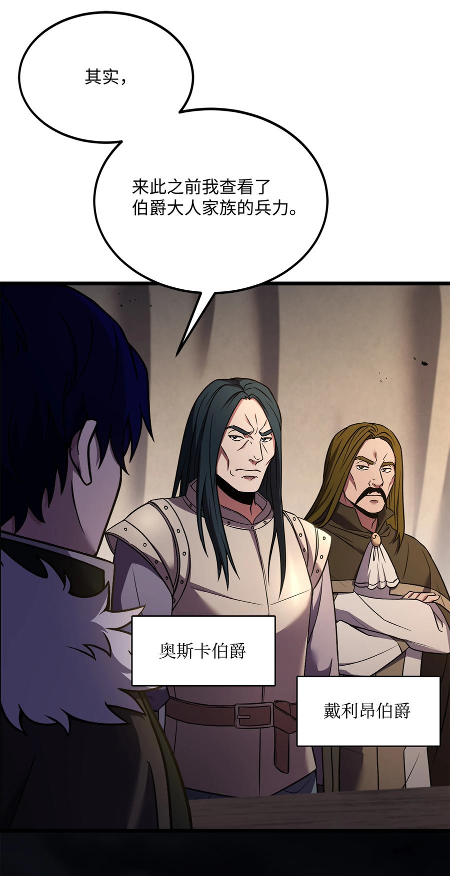《8级魔法师的重生》92 沙漠武神 第63页