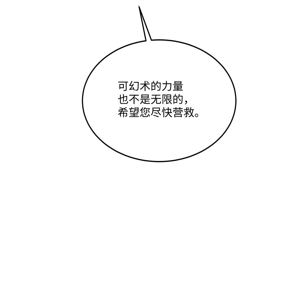 《8级魔法师的重生》92 沙漠武神 第12页