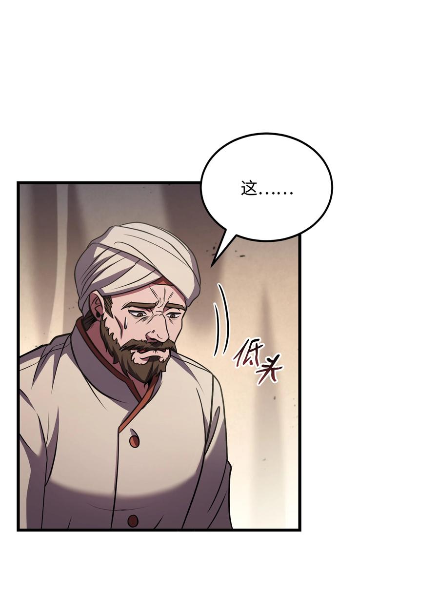 《8级魔法师的重生》92 沙漠武神 第38页