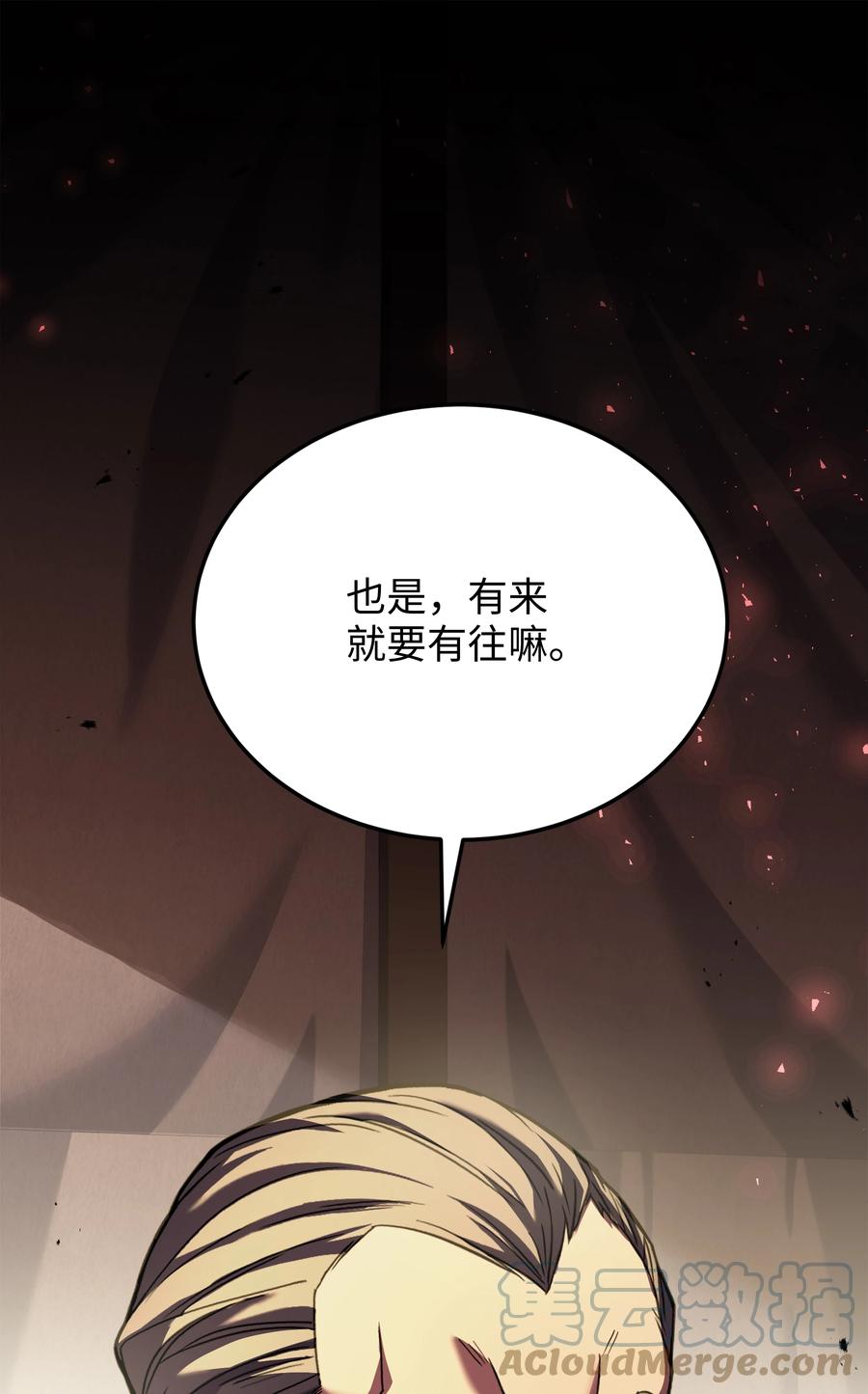 《8级魔法师的重生》92 沙漠武神 第46页