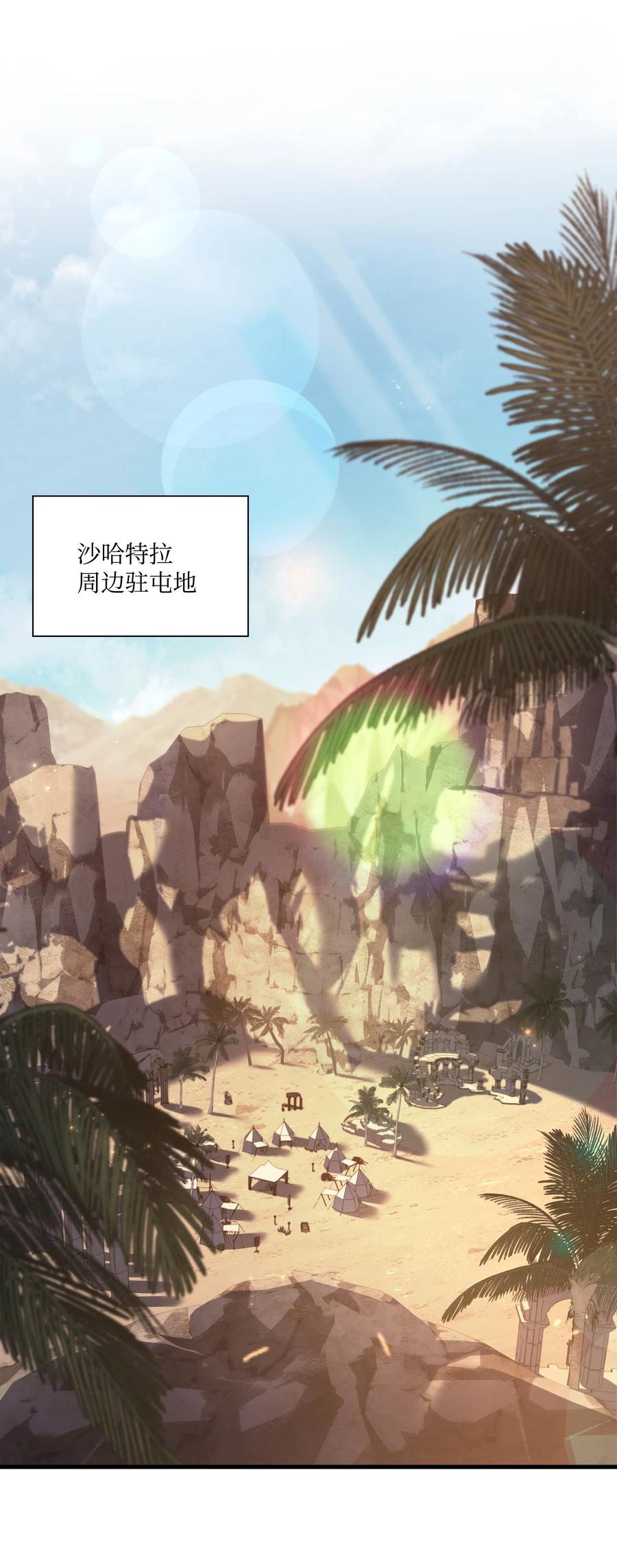 《8级魔法师的重生》92 沙漠武神 第3页