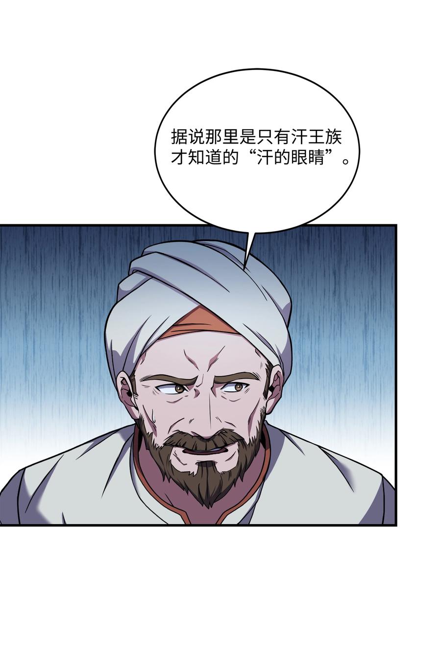 《8级魔法师的重生》92 沙漠武神 第8页