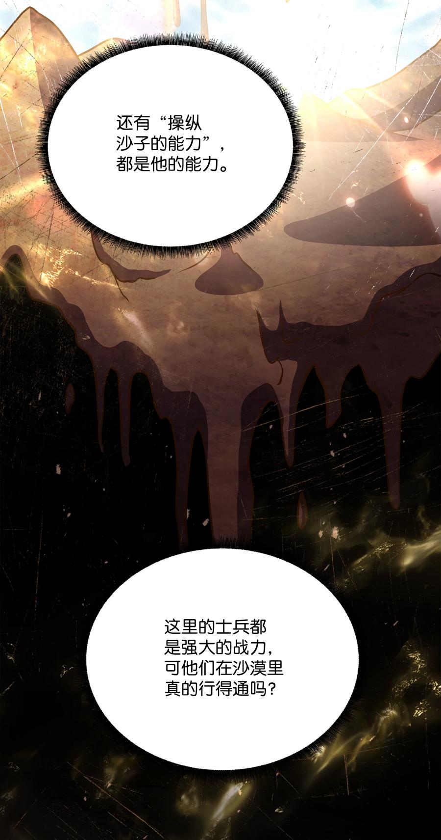 《8级魔法师的重生》92 沙漠武神 第29页