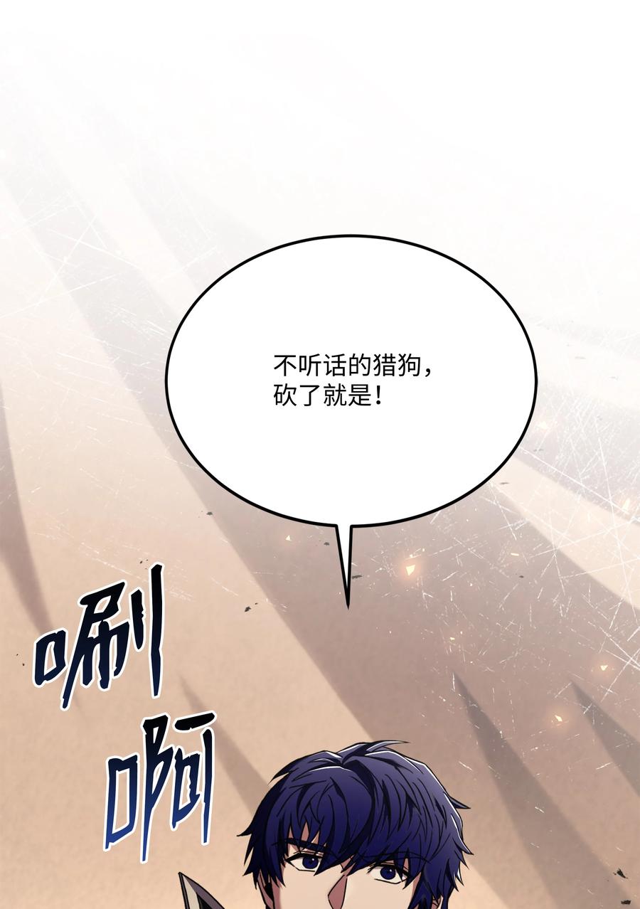 《8级魔法师的重生》92 沙漠武神 第48页
