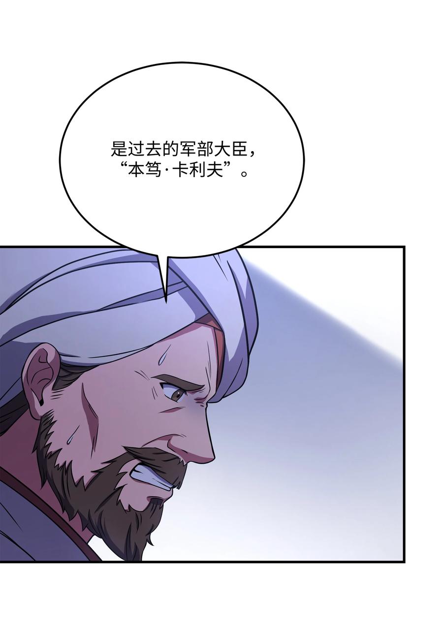 《8级魔法师的重生》92 沙漠武神 第20页
