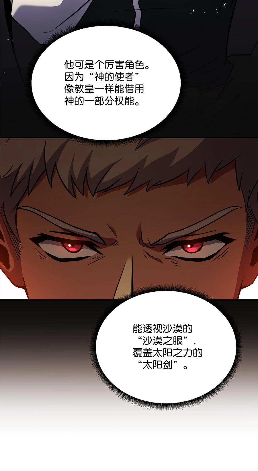 《8级魔法师的重生》92 沙漠武神 第27页