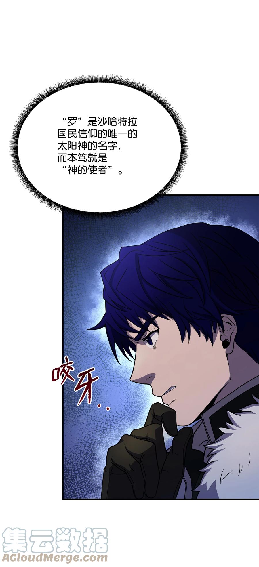 《8级魔法师的重生》92 沙漠武神 第25页