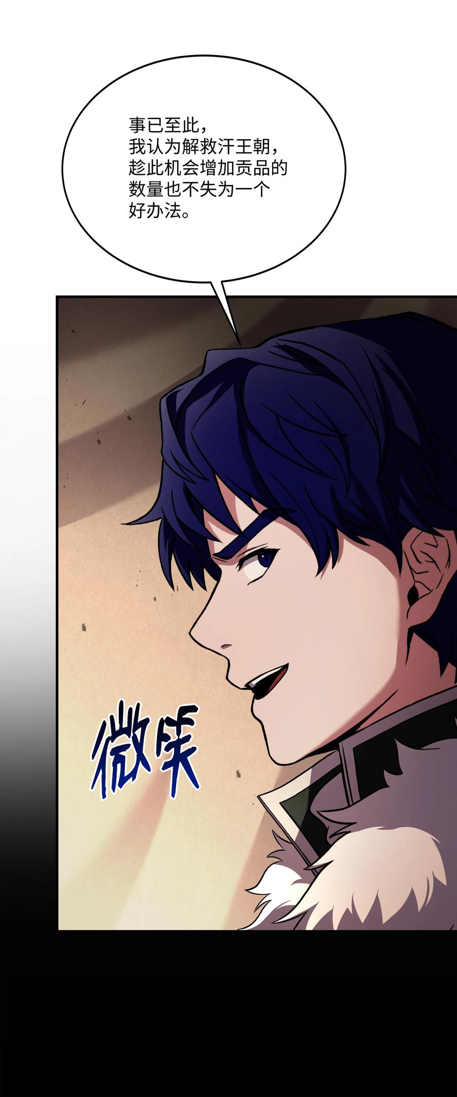 《8级魔法师的重生》92 沙漠武神 第45页