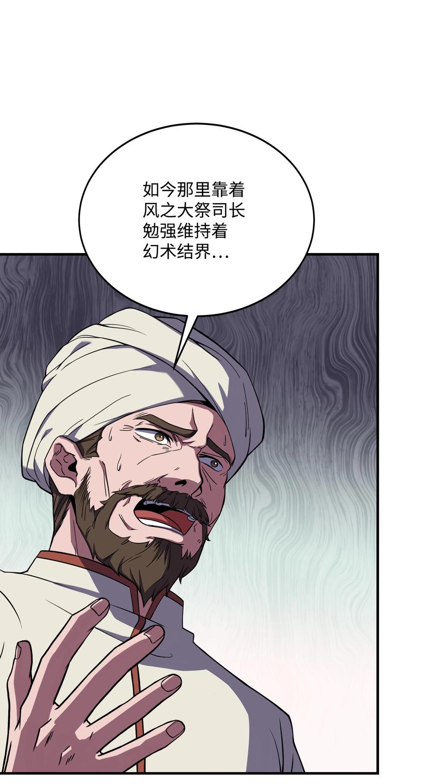 《8级魔法师的重生》92 沙漠武神 第11页