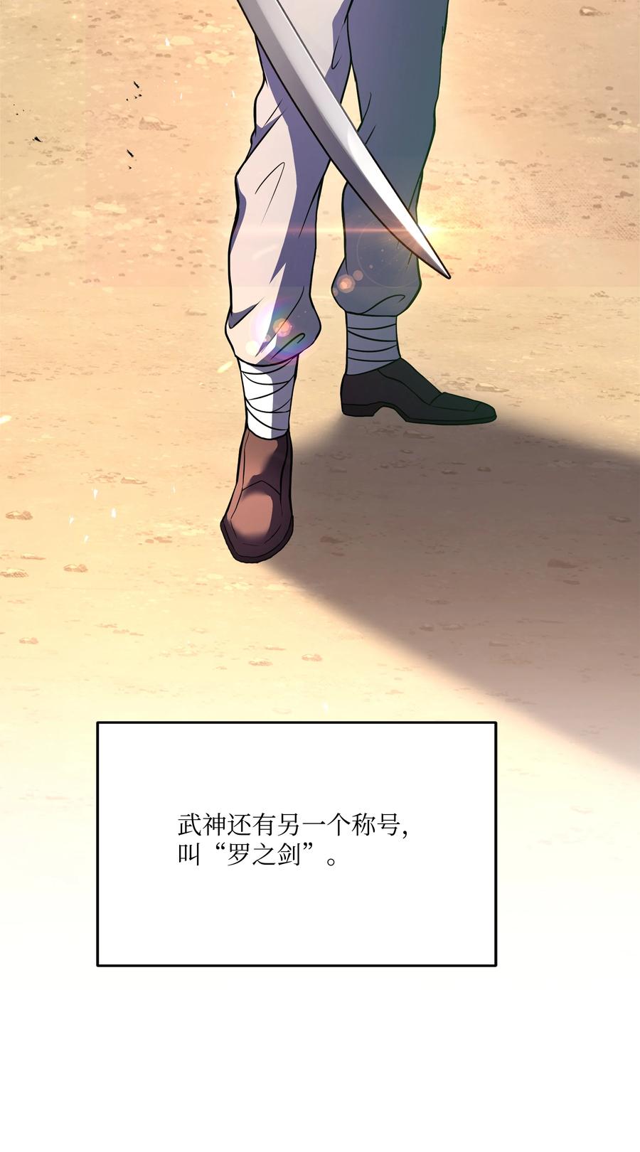 《8级魔法师的重生》92 沙漠武神 第24页