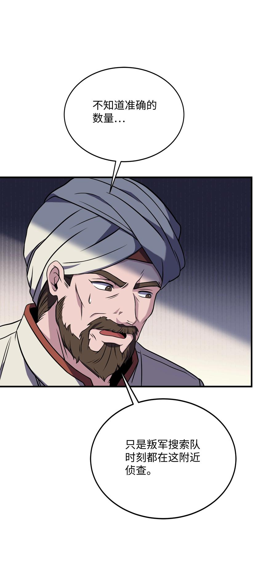《8级魔法师的重生》92 沙漠武神 第17页