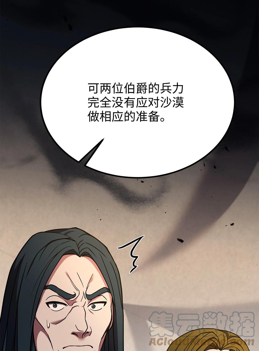《8级魔法师的重生》92 沙漠武神 第64页