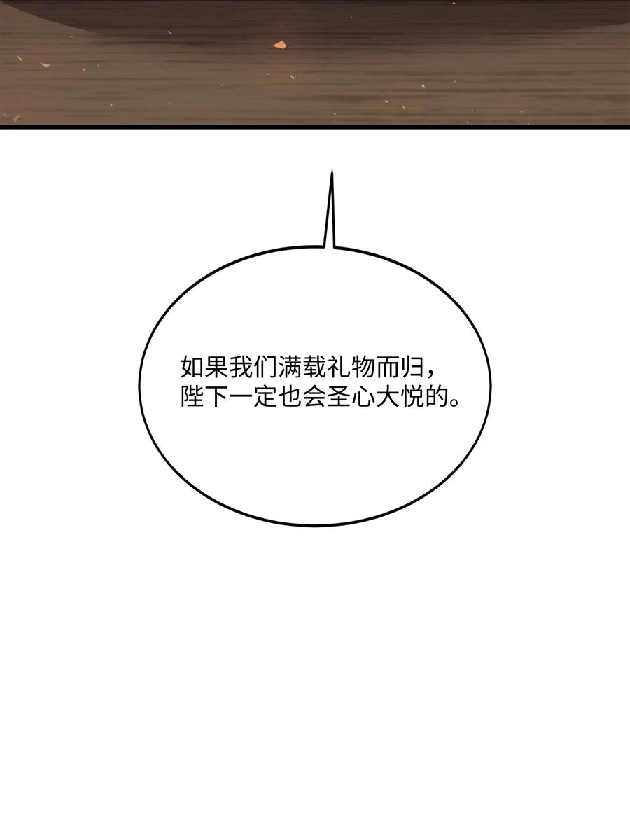 《8级魔法师的重生》92 沙漠武神 第50页