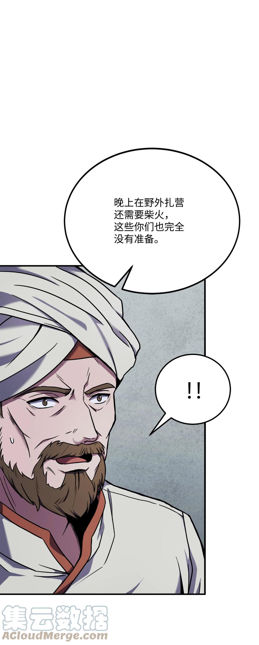《8级魔法师的重生》92 沙漠武神 第73页