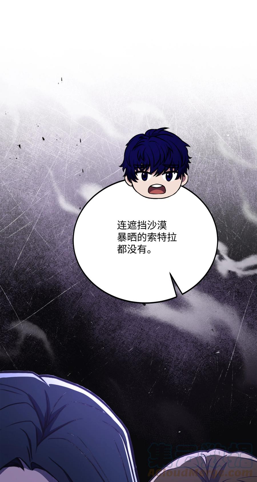 《8级魔法师的重生》92 沙漠武神 第70页