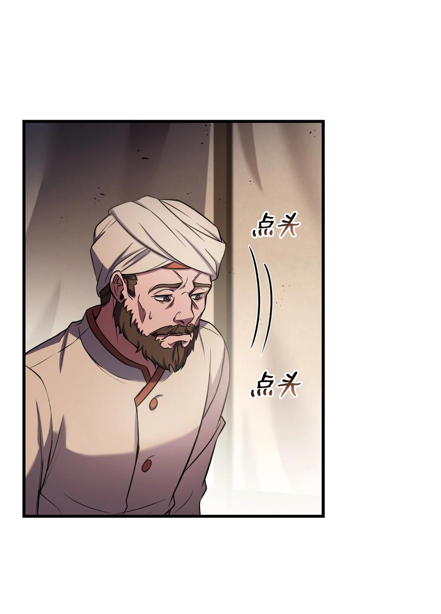 《8级魔法师的重生》92 沙漠武神 第33页