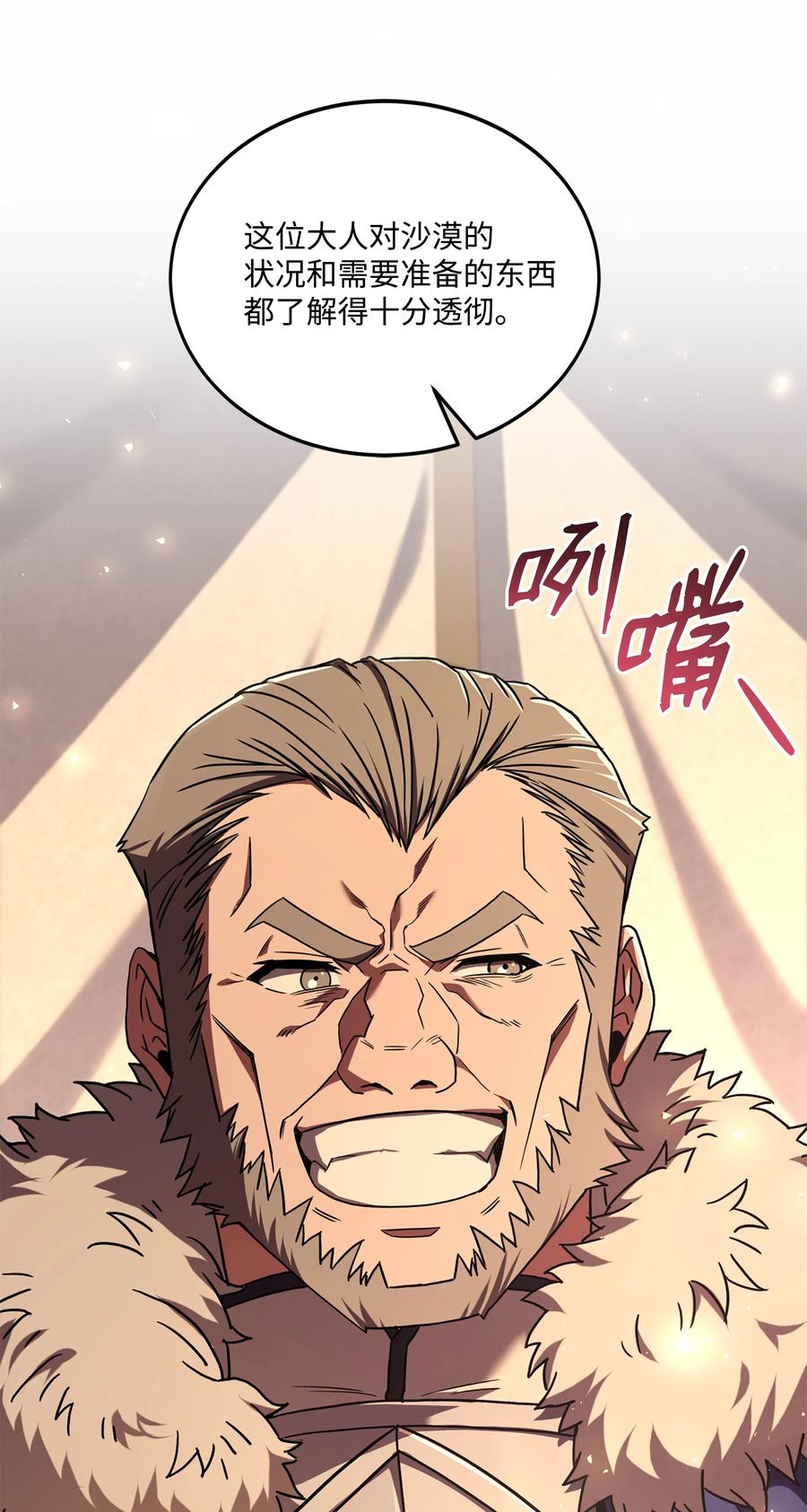 《8级魔法师的重生》92 沙漠武神 第81页