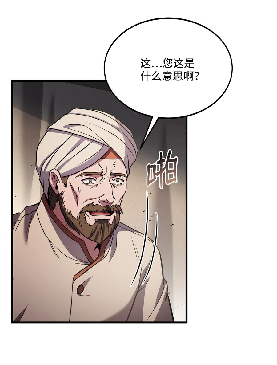 《8级魔法师的重生》92 沙漠武神 第35页